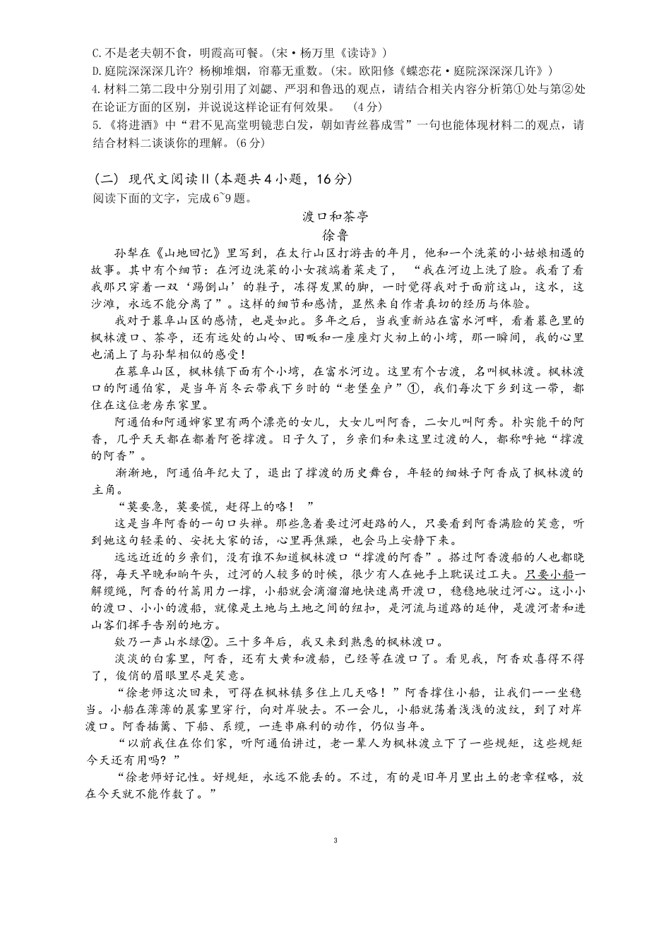 广东省六校（广东东莞中学、广州二中、惠州一中、深圳实验、珠海一中、中山纪念中学）2026届高二年级12月联考试卷（12.7-12.8）语文试卷.docx_第3页