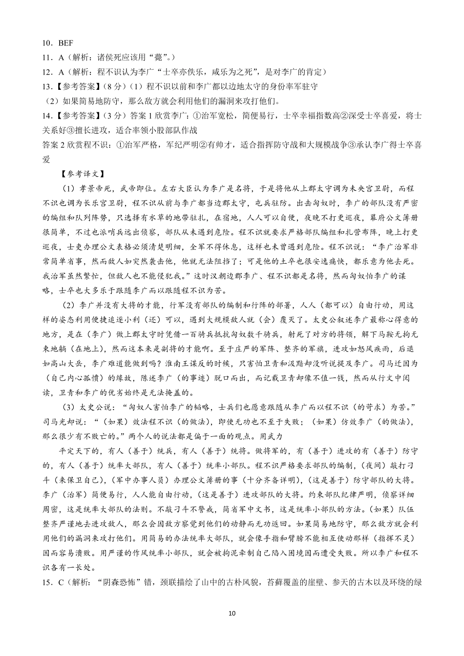广东省六校（广东东莞中学、广州二中、惠州一中、深圳实验、珠海一中、中山纪念中学）2026届高二年级12月联考试卷（12.7-12.8）语文试卷答案.pdf_第2页