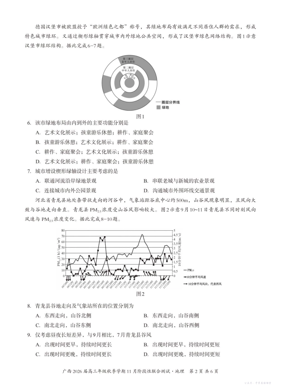 广西2026届高三年级秋季学期11月份阶段性联合测试地理.pdf_第2页