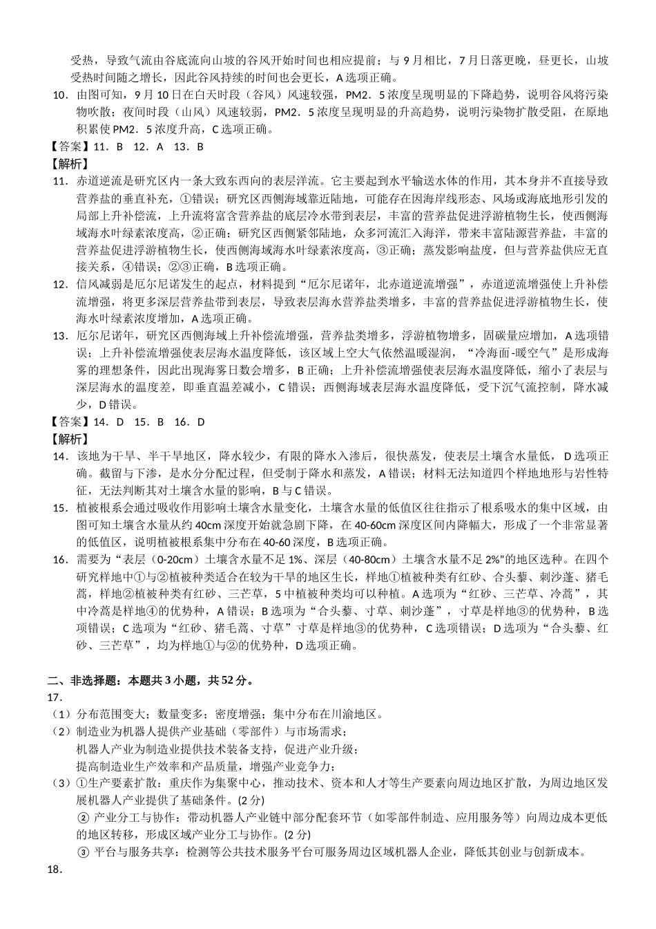 广西2026届高三年级秋季学期11月份阶段性联合测试地理答案.docx_第2页