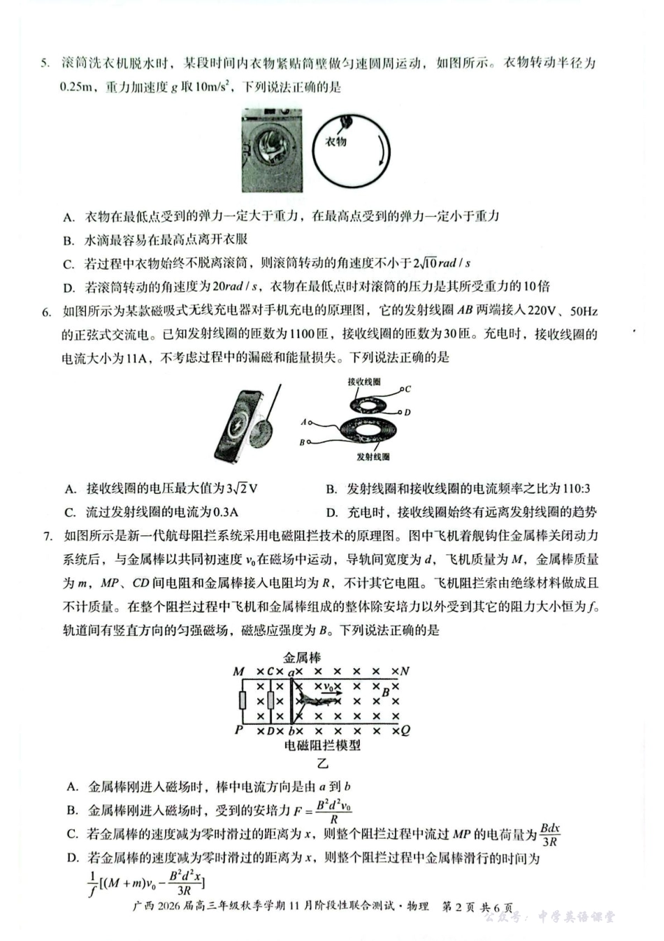 广西2026届高三年级秋季学期11月份阶段性联合测试物理.pdf_第2页