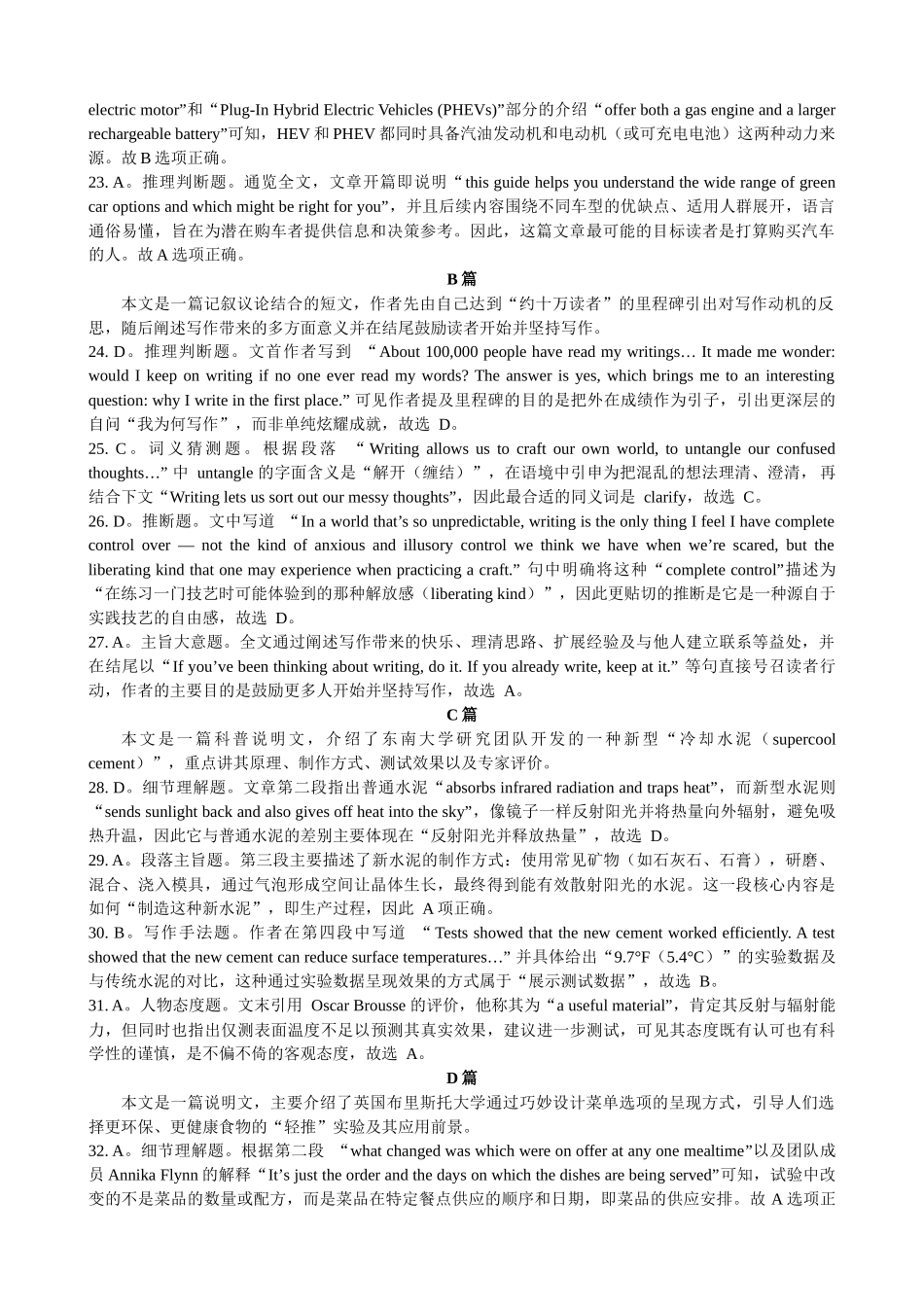 广西2026届高三年级秋季学期11月份阶段性联合测试英语答案.docx_第2页
