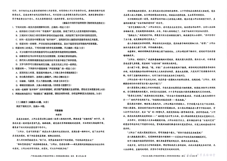广西2026届高三年级秋季学期11月份阶段性联合测试语文.pdf_第2页