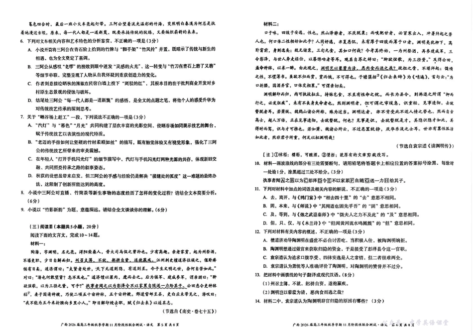 广西2026届高三年级秋季学期11月份阶段性联合测试语文.pdf_第3页