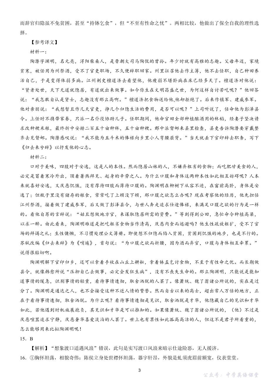 广西2026届高三年级秋季学期11月份阶段性联合测试语文答案.pdf_第3页