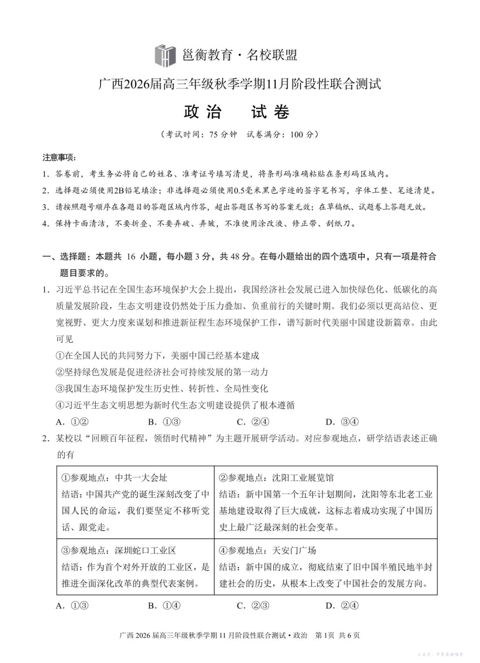 广西2026届高三年级秋季学期11月份阶段性联合测试政治.pdf_第1页