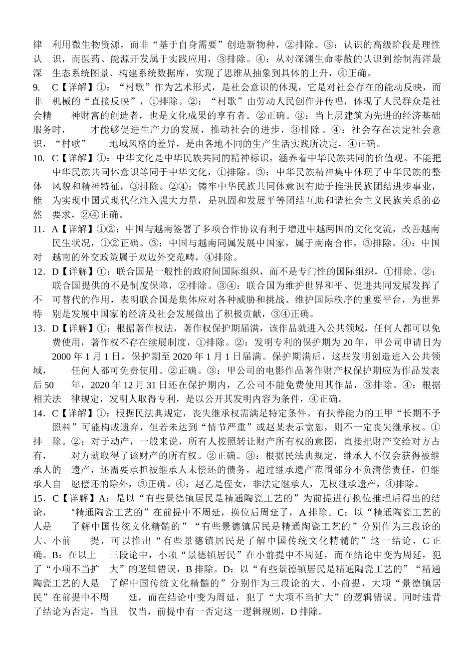 广西2026届高三年级秋季学期11月份阶段性联合测试政治答案.docx_第2页