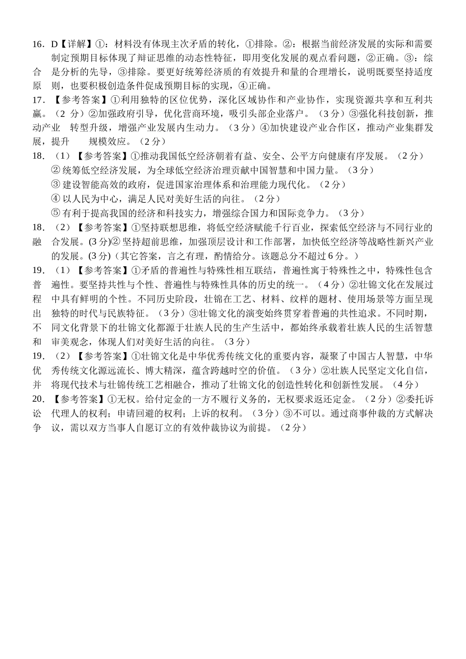 广西2026届高三年级秋季学期11月份阶段性联合测试政治答案.docx_第3页