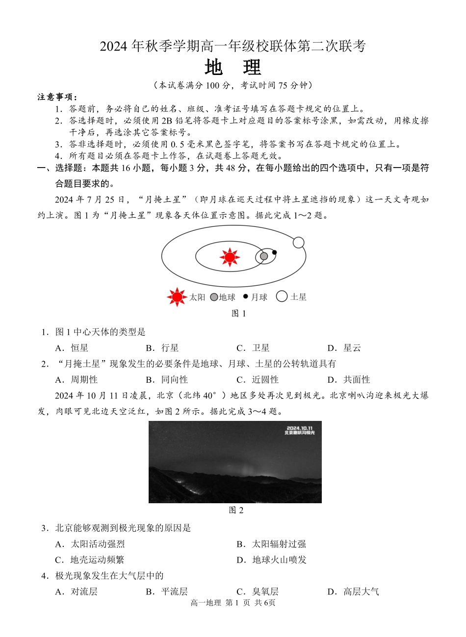 广西河池市2024-2025学年高一上学期12月联盟考试地理试题.pdf_第1页