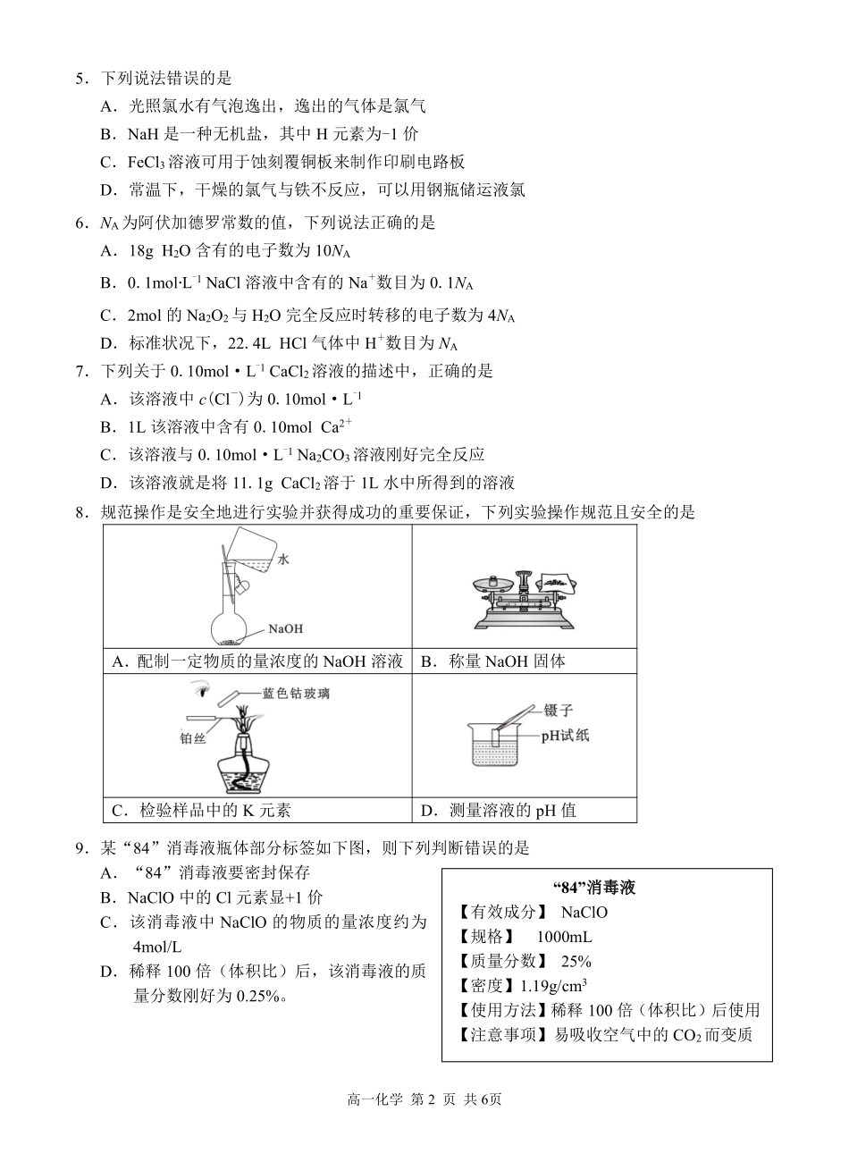 广西河池市2024-2025学年高一上学期12月联盟考试化学试题(新).pdf_第2页