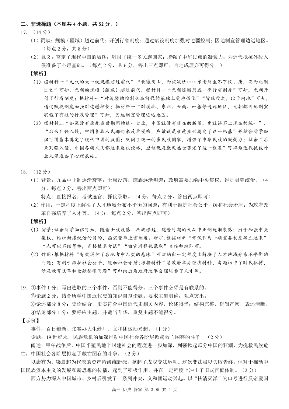 广西河池市2024-2025学年高一上学期12月联盟考试历史答案.pdf_第3页