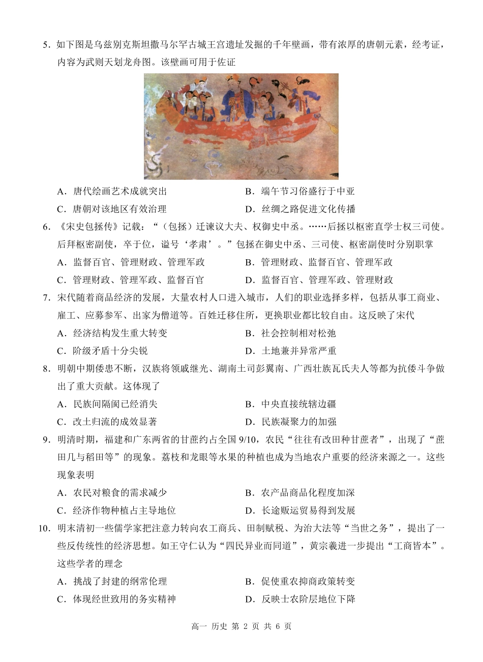 广西河池市2024-2025学年高一上学期12月联盟考试历史试题.pdf_第2页