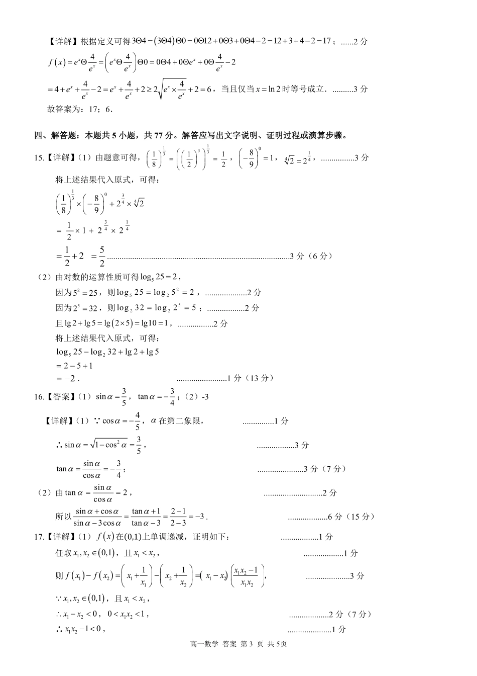 广西河池市2024-2025学年高一上学期12月联盟考试数学答案.pdf_第3页