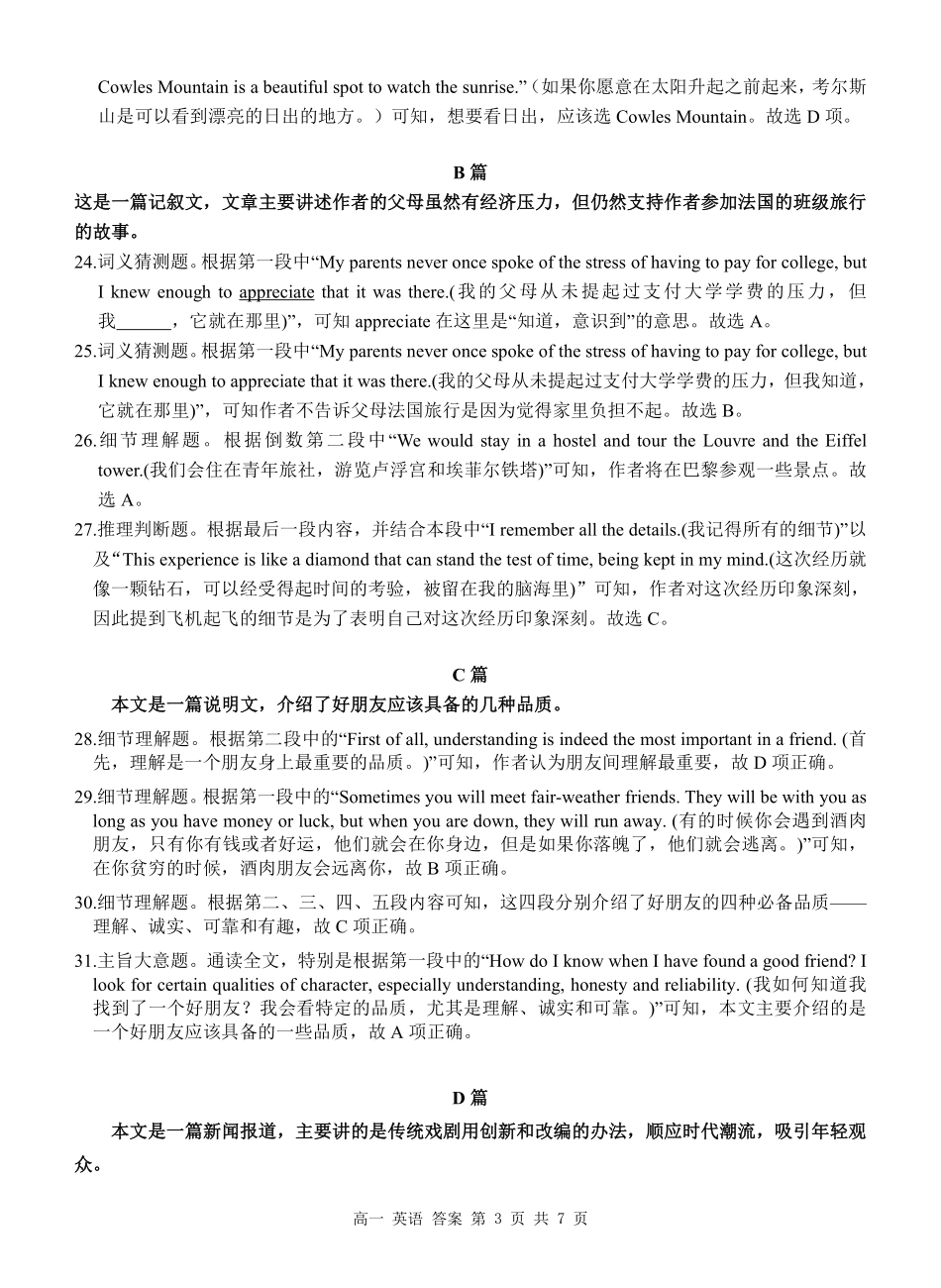 广西河池市2024-2025学年高一上学期12月联盟考试英语答案.pdf_第3页
