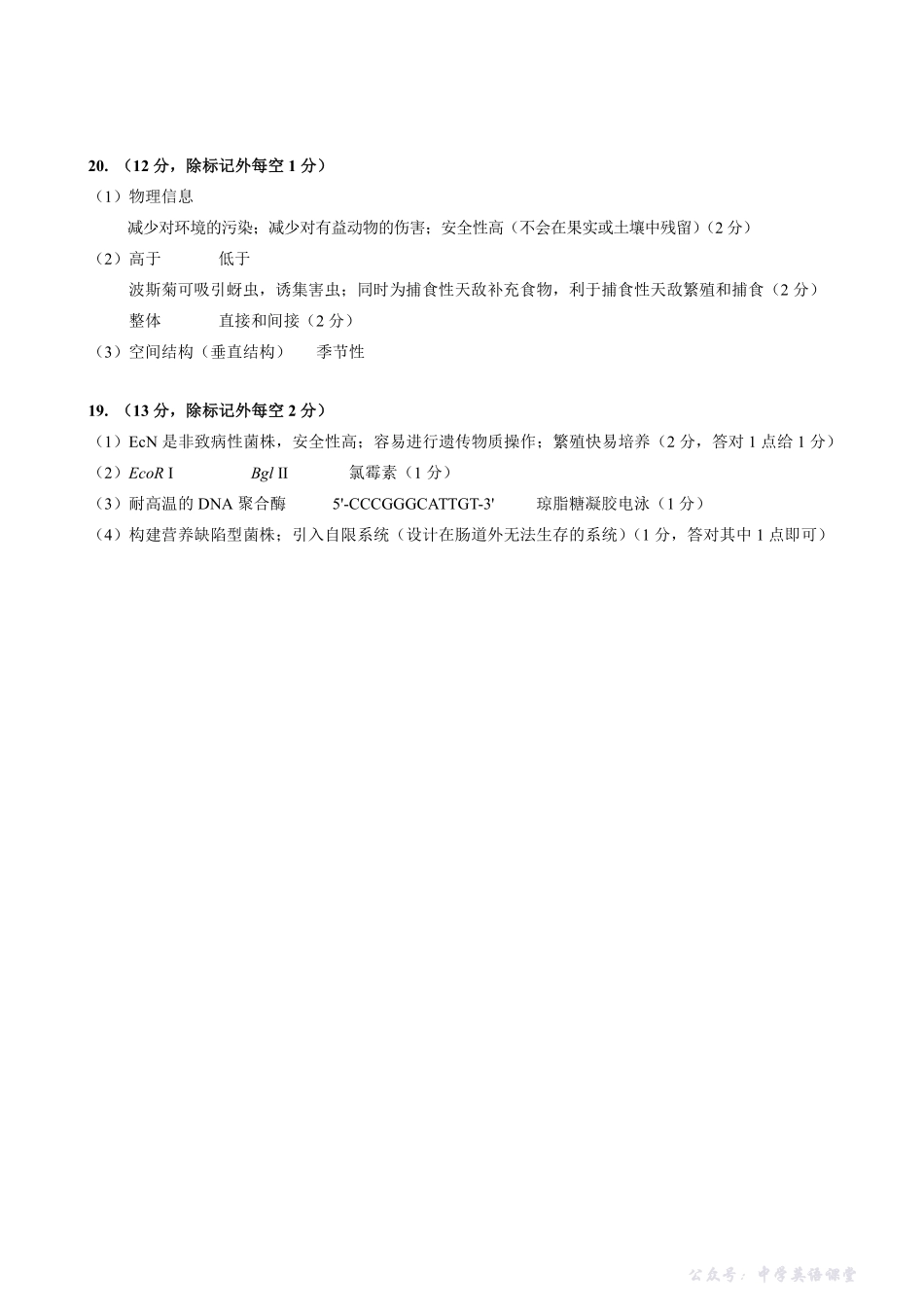 广西柳州市2026届高三第一次模拟考试生物答案.pdf_第2页