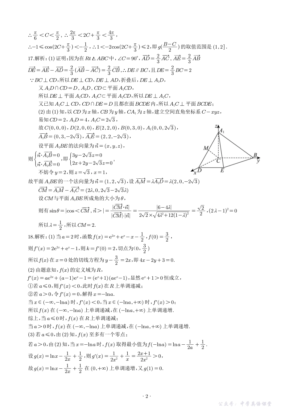 广西柳州市2026届高三第一次模拟考试数学答案.pdf_第2页