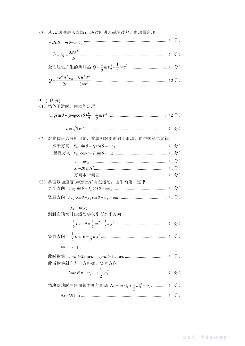 广西柳州市2026届高三第一次模拟考试物理答案.pdf_第2页