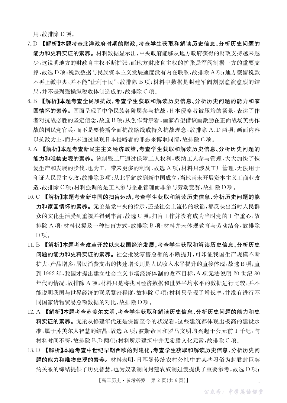 广西省(桂林、贵港)2026届11月高三跨市联合调研卷(26-104C)历史答案.pdf_第2页