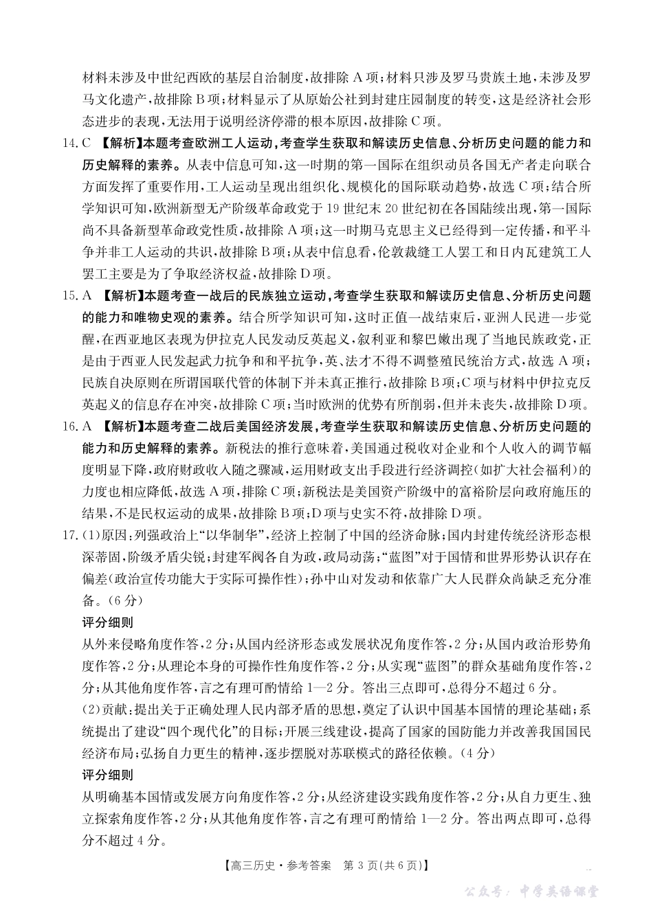 广西省(桂林、贵港)2026届11月高三跨市联合调研卷(26-104C)历史答案.pdf_第3页