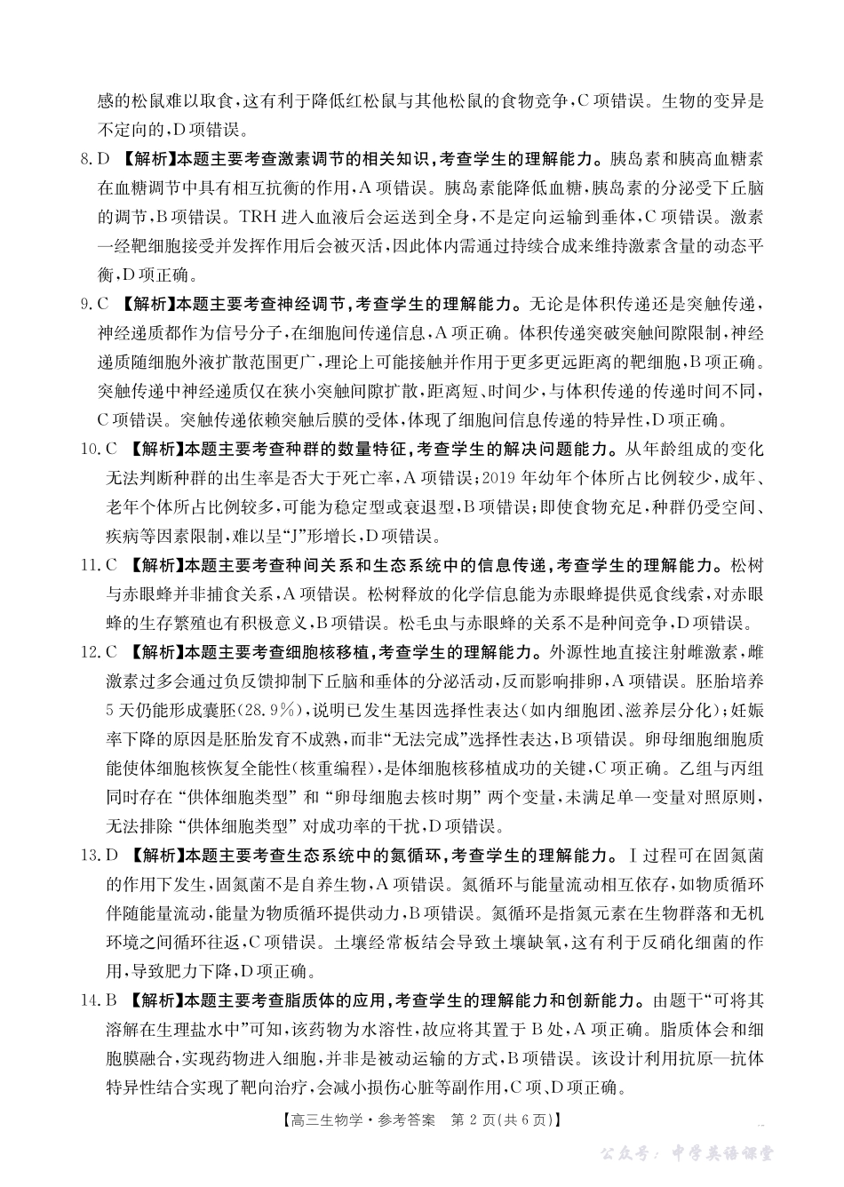广西省(桂林、贵港)2026届11月高三跨市联合调研卷(26-104C)生物答案.pdf_第2页