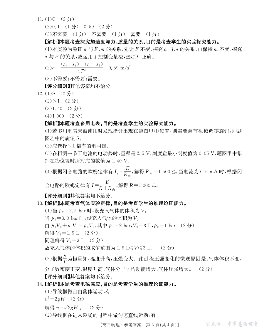 广西省(桂林、贵港)2026届11月高三跨市联合调研卷(26-104C)物理答案.pdf_第3页