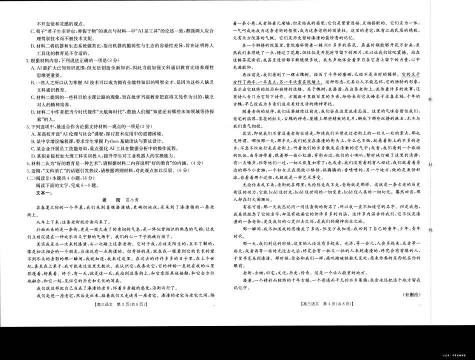 广西省(桂林、贵港)2026届11月高三跨市联合调研卷(26-104C)语文.pdf_第2页