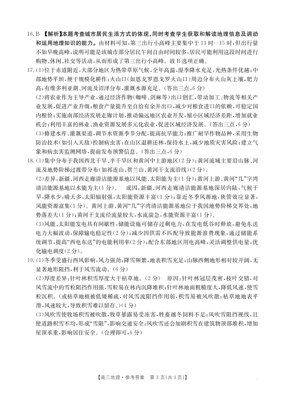 广西省金太阳2025-2026学年高三上学期开学考试(26-03C)地理答案.pdf_第3页