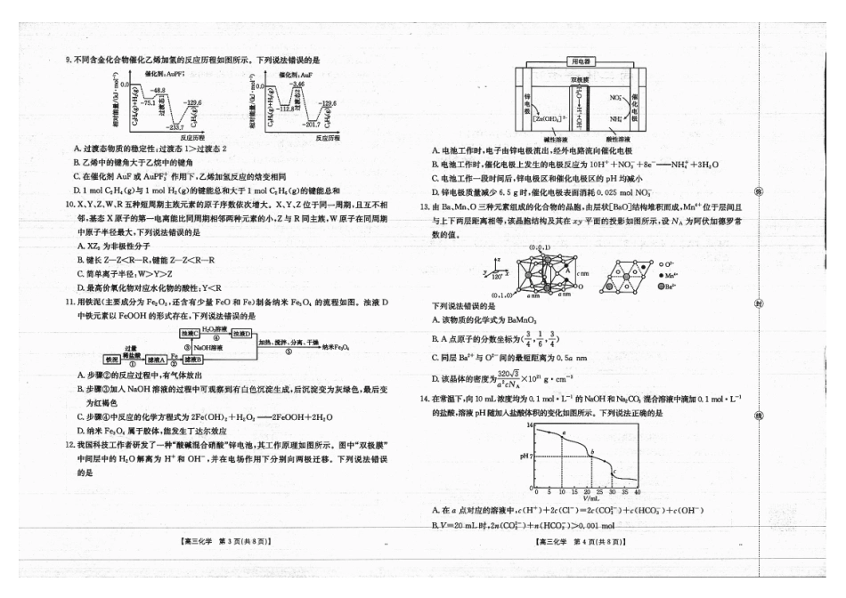 广西省金太阳2025-2026学年高三上学期开学考试（26-03C）化学.pdf_第2页