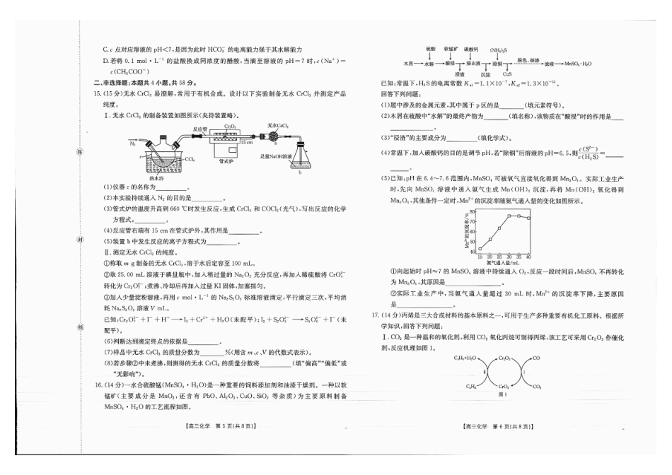 广西省金太阳2025-2026学年高三上学期开学考试（26-03C）化学.pdf_第3页