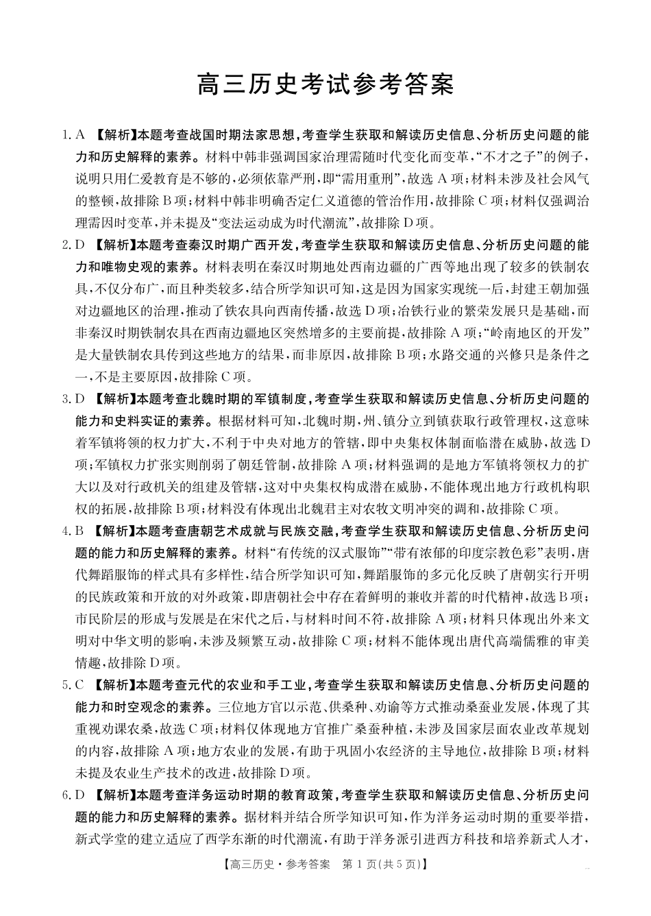 广西省金太阳2025-2026学年高三上学期开学考试（26-03C）历史答案.pdf_第1页