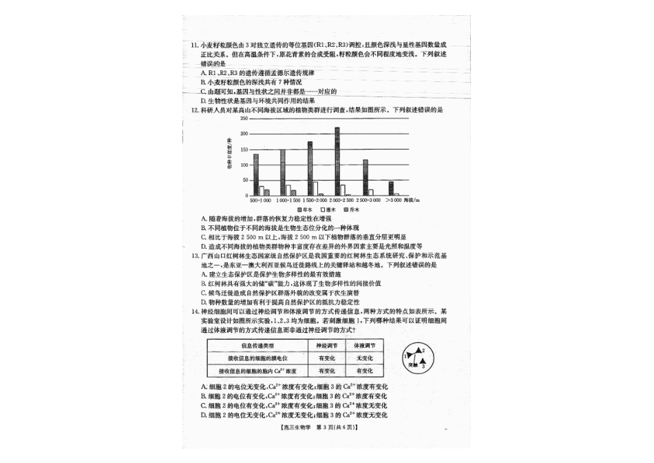 广西省金太阳2025-2026学年高三上学期开学考试（26-03C）生物.pdf_第2页
