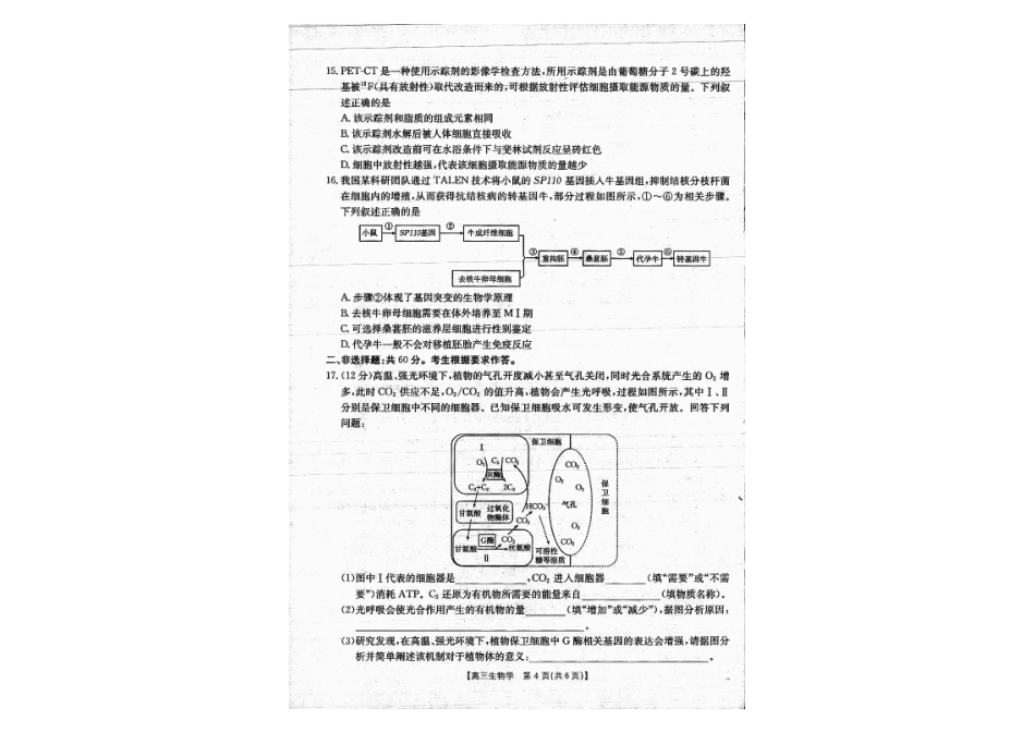 广西省金太阳2025-2026学年高三上学期开学考试（26-03C）生物.pdf_第3页