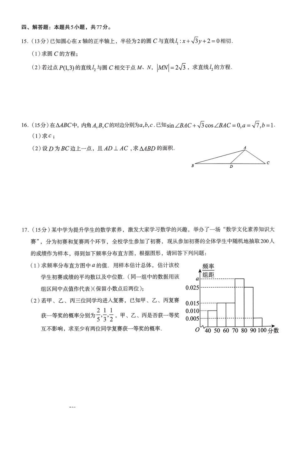 广西示高2025年秋季期中高二数学试卷.pdf_第3页
