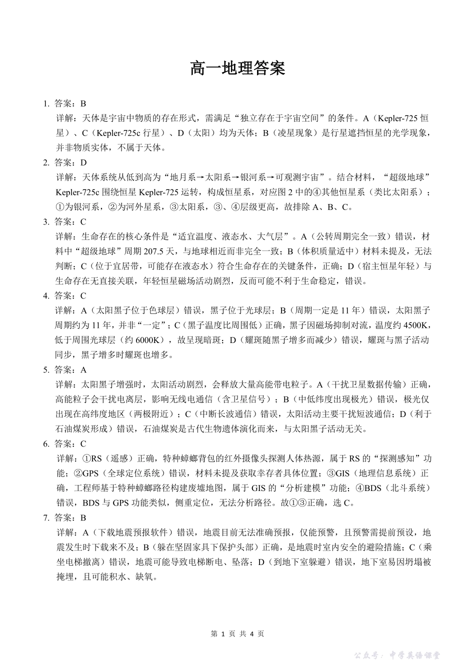 广西示高2025年秋季期中高一联考地理答案.pdf_第1页