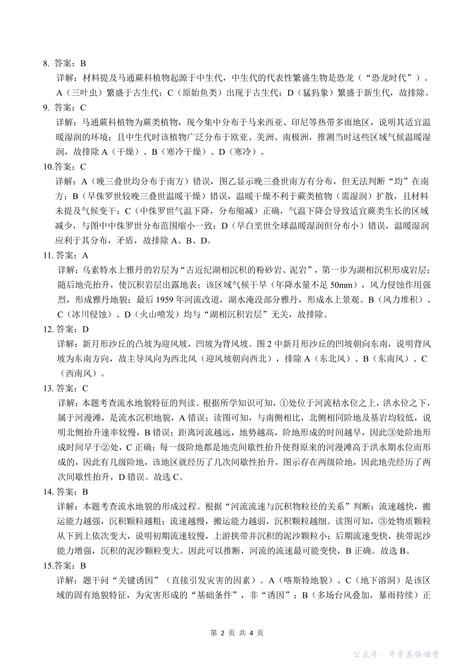 广西示高2025年秋季期中高一联考地理答案.pdf_第2页