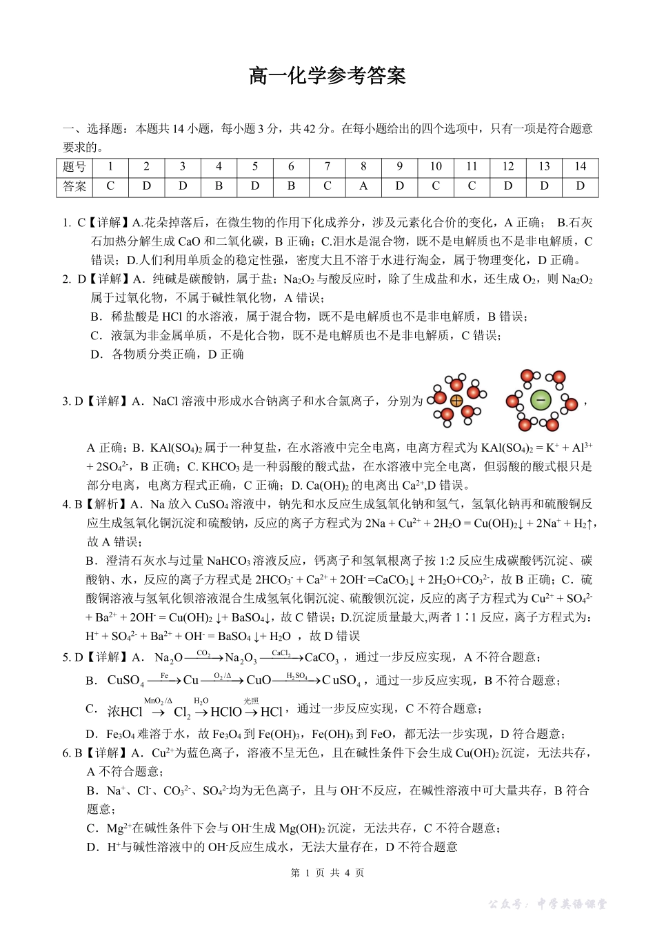 广西示高2025年秋季期中高一联考化学答案.pdf_第1页