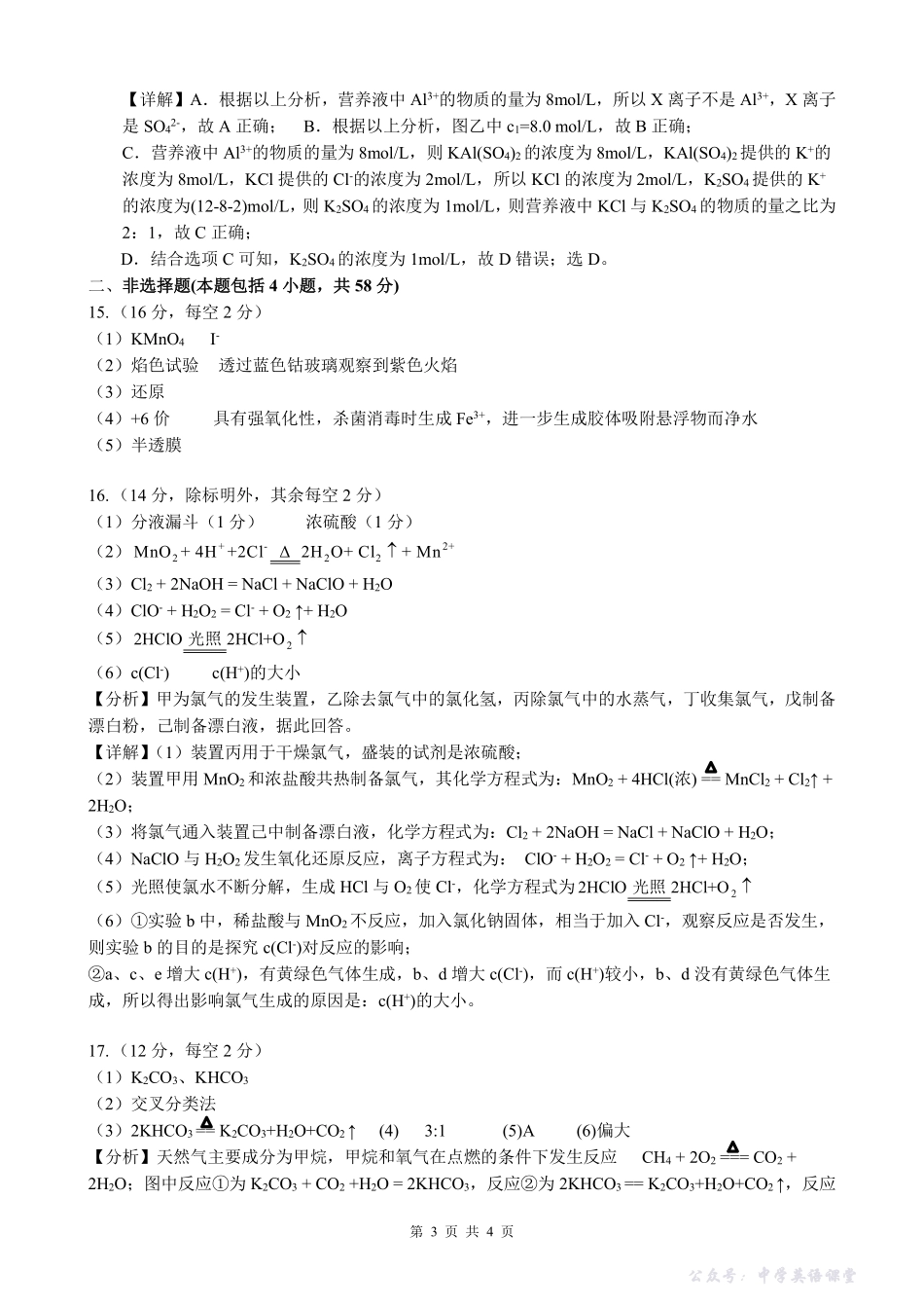 广西示高2025年秋季期中高一联考化学答案.pdf_第3页