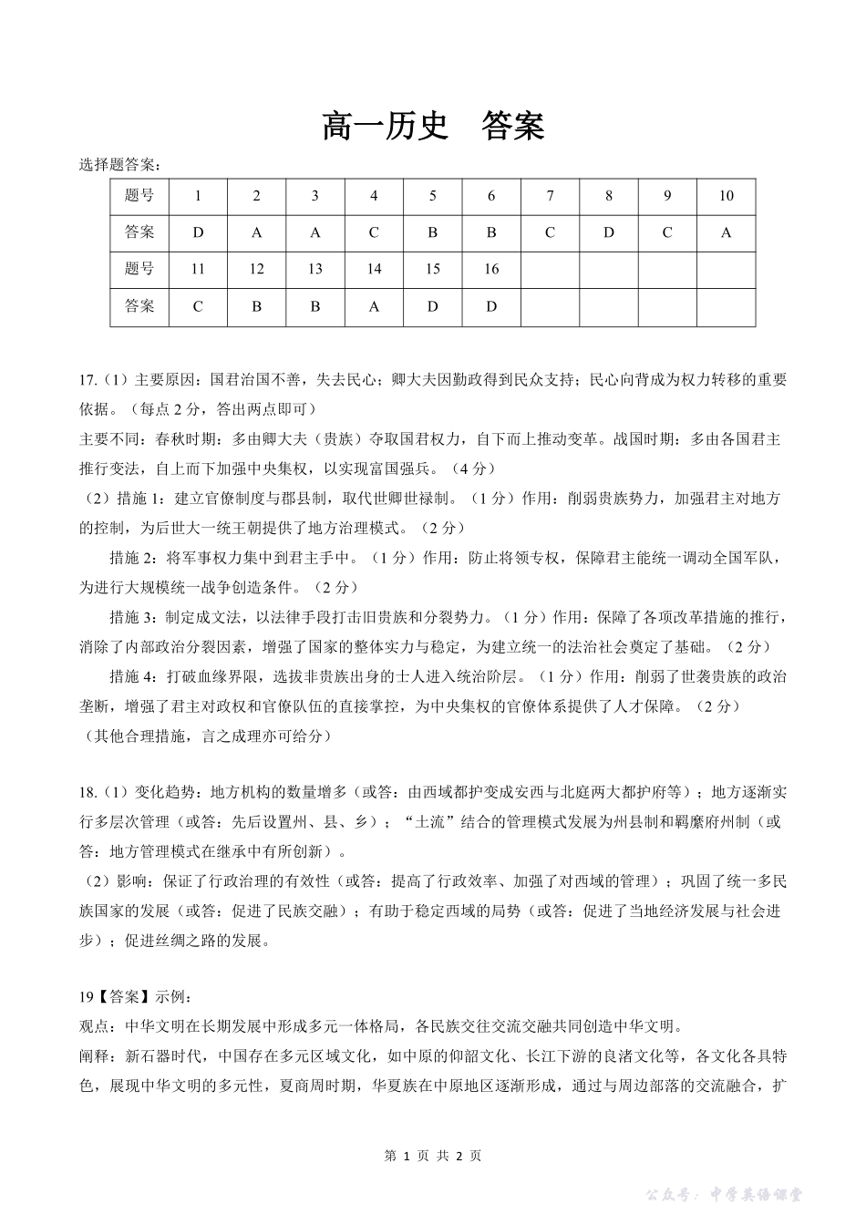 广西示高2025年秋季期中高一联考历史答案.pdf_第1页
