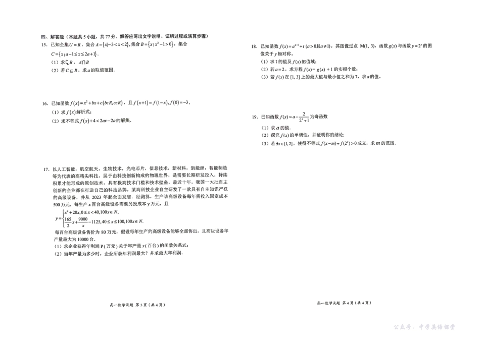 广西示高2025年秋季期中高一联考数学.pdf_第2页