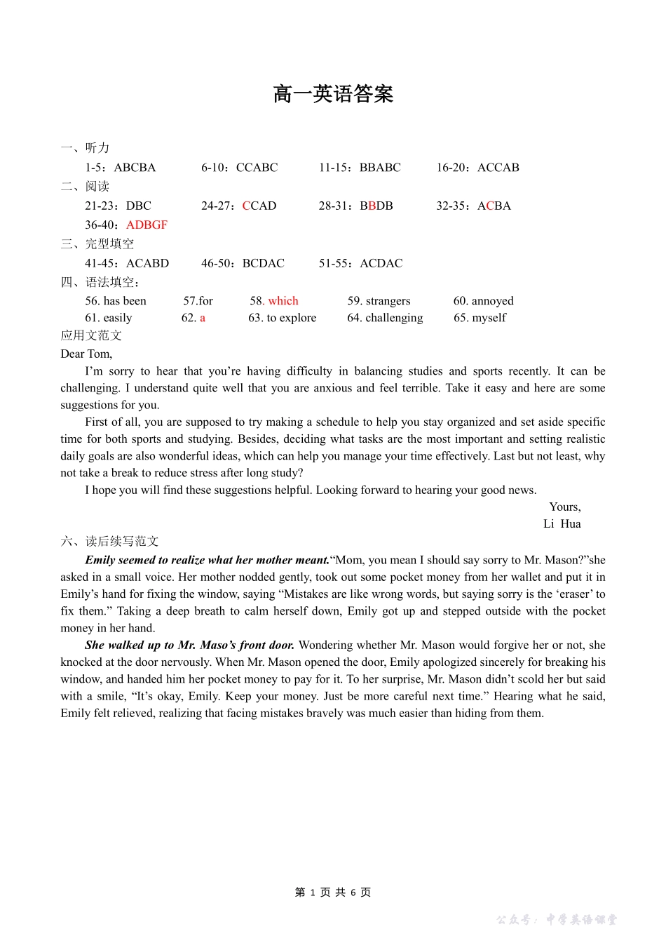 广西示高2025年秋季期中高一联考英语答案.pdf_第1页