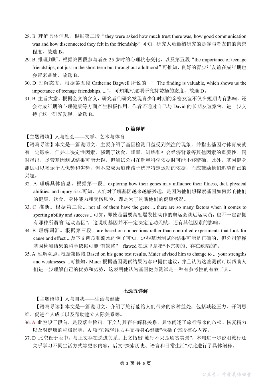 广西示高2025年秋季期中高一联考英语答案.pdf_第3页