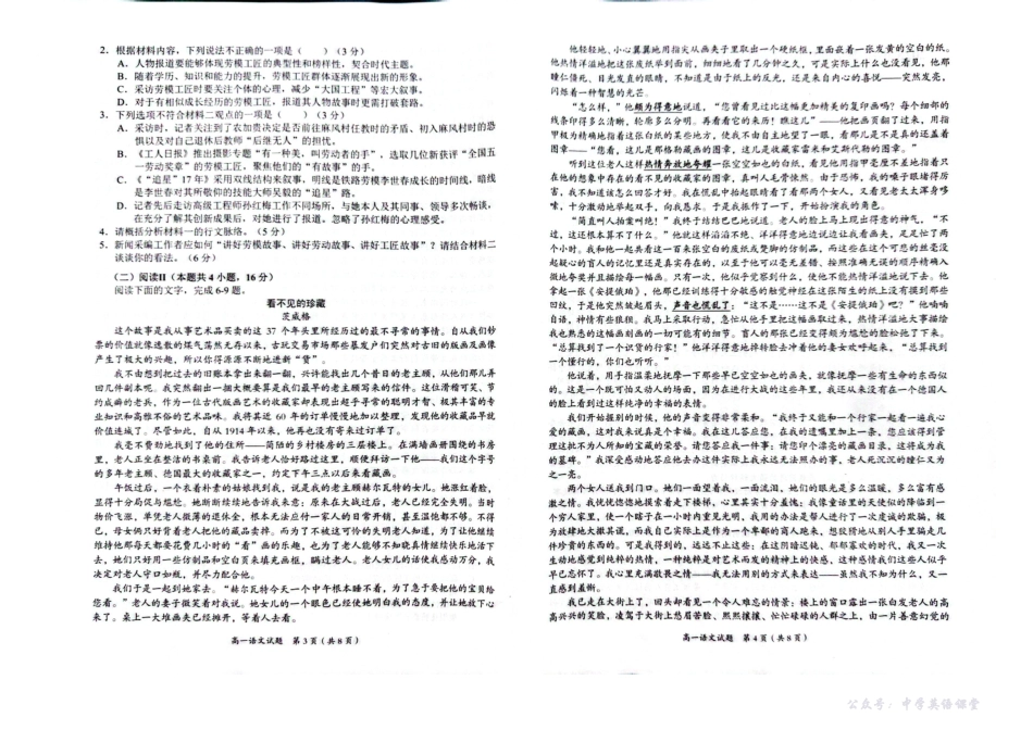 广西示高2025年秋季期中高一联考语文.pdf_第2页