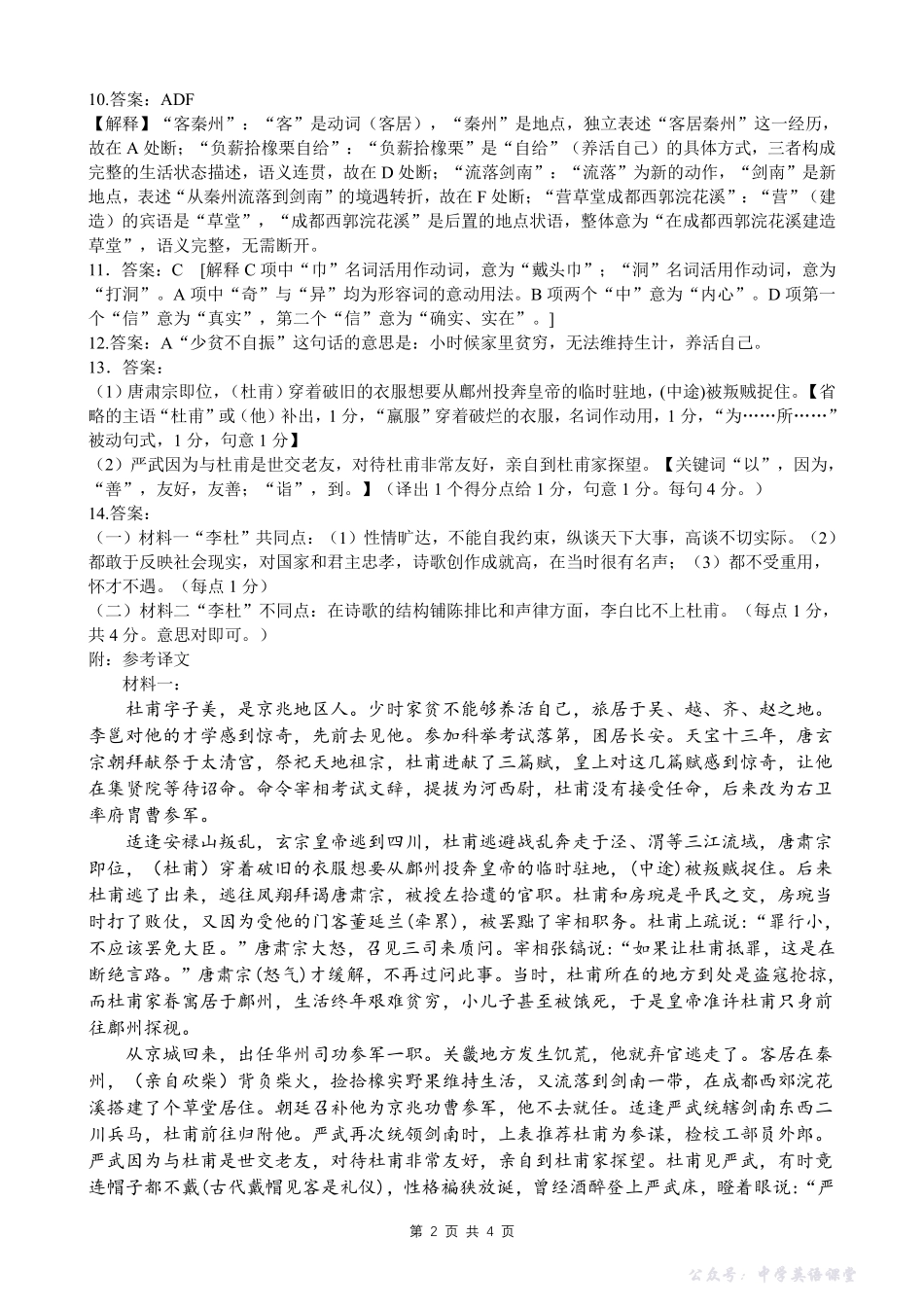 广西示高2025年秋季期中高一联考语文答案.pdf_第2页