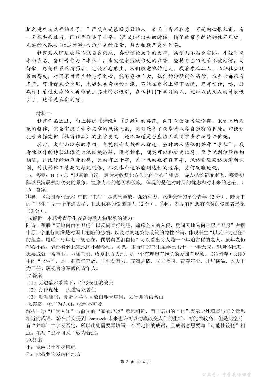 广西示高2025年秋季期中高一联考语文答案.pdf_第3页