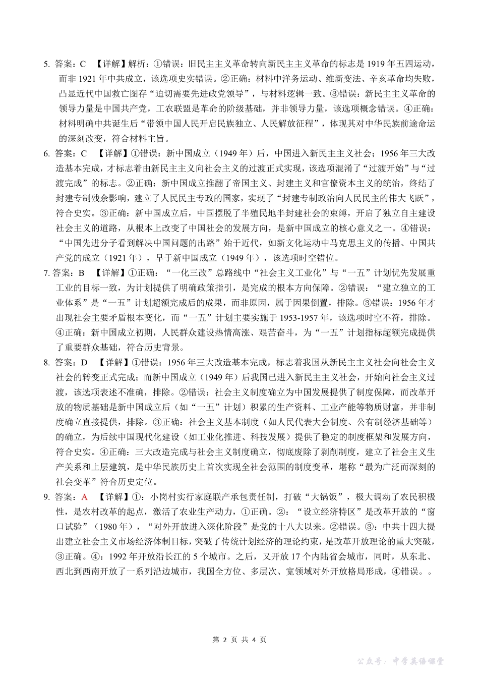 广西示高2025年秋季期中高一联考政治答案.pdf_第2页