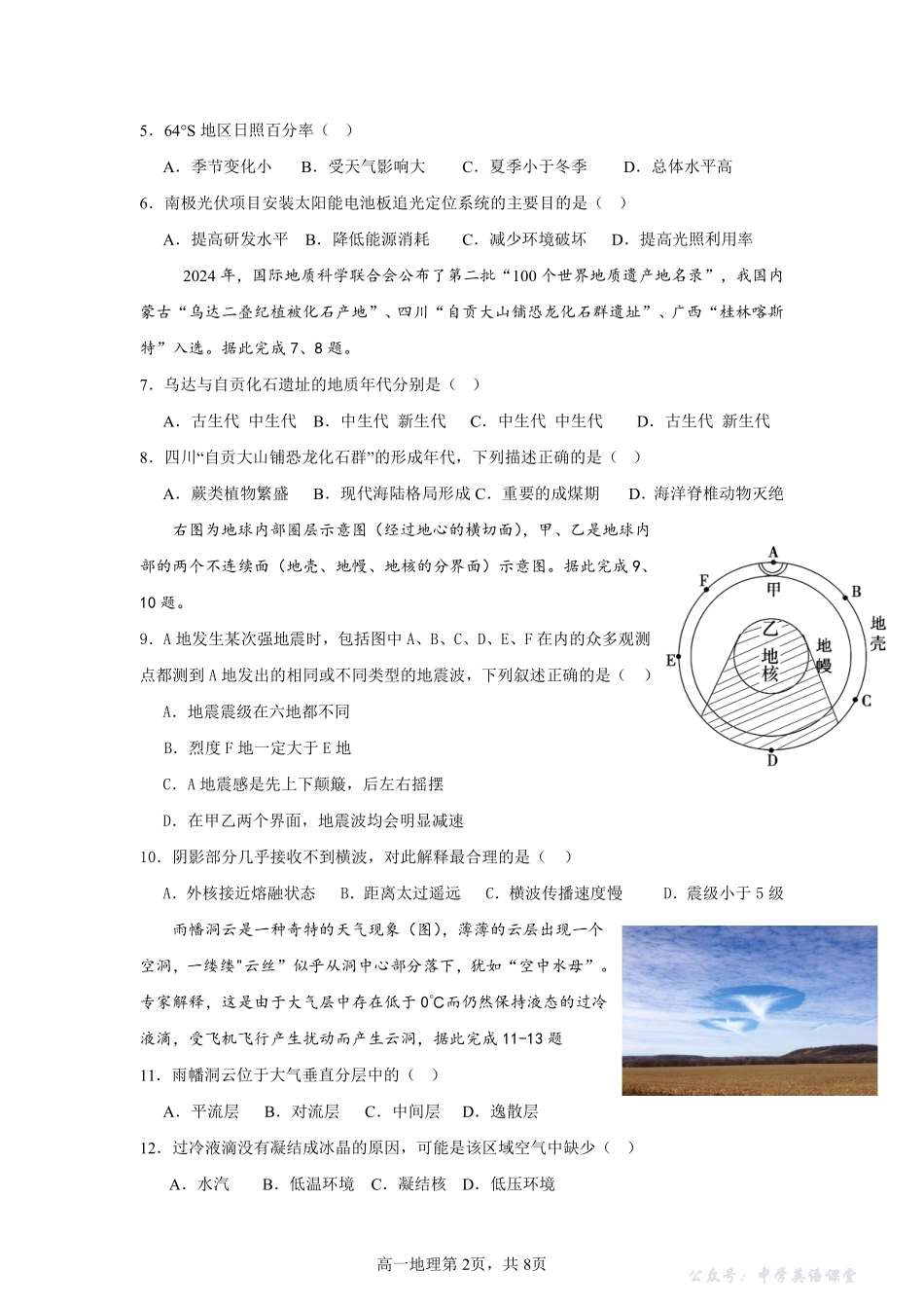 桂林师大附中2025年秋季期中高一地理试卷.pdf_第2页