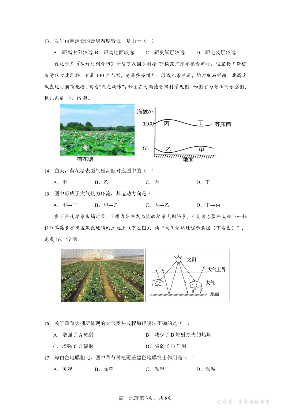 桂林师大附中2025年秋季期中高一地理试卷.pdf_第3页