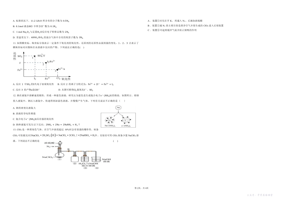 桂林师大附中2025年秋季期中高一化学试卷含答案.pdf_第2页