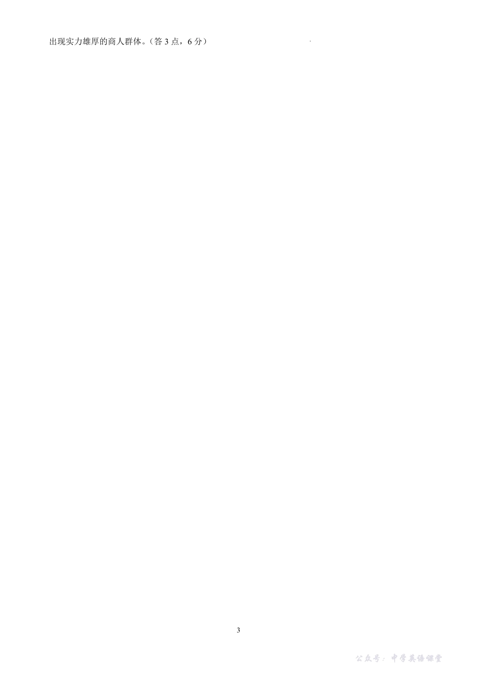 桂林师大附中2025年秋季期中高一历史答案.pdf_第3页