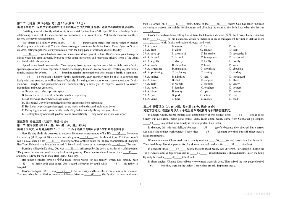 桂林师大附中2025年秋季期中高一英语试卷.pdf_第3页